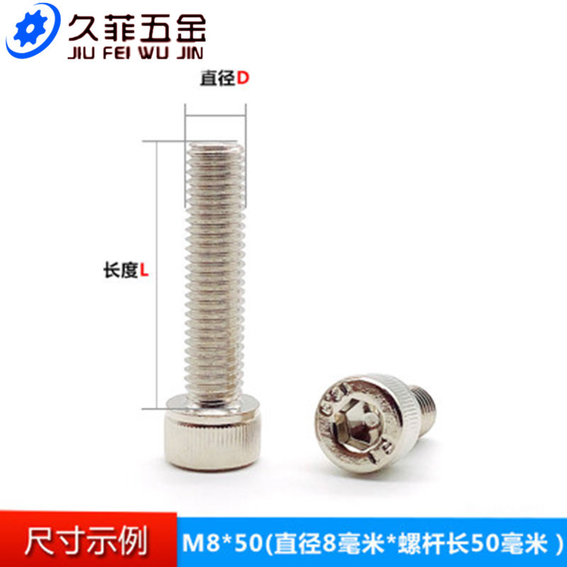 级镀镍内六角螺丝圆柱杯