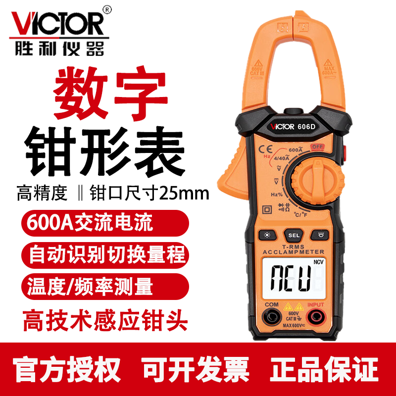 胜利数字钳形表高精度自