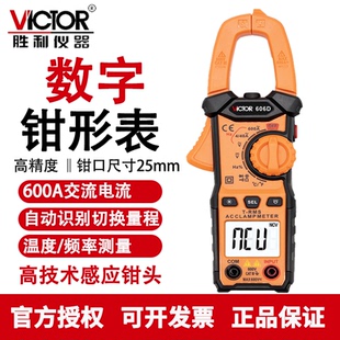 胜利VC606D数字钳形表高精度自动数显交直流电压表钳形电流表