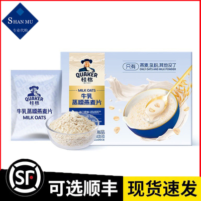 山姆超市代购 桂格 牛乳蒸糯燕麦片冲调谷物制品澳洲新西兰乳粉