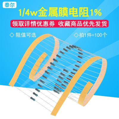1/4W金属膜电阻1%五色环1.3 130 2.7 27 270 2.4K 24欧240 11 110