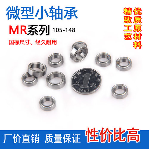 微型小轴承MR85 95 105 115 106 126 117 137 128 148Z ZZ L-1280