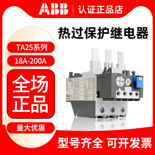 ABB电动机三相热过载保护继电器TA25DU-xM TA42 45 75 80 110 200