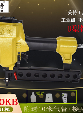 美特440KB气动码钉枪U型双排钉抢木工装修家具石膏板大码钉抢包邮