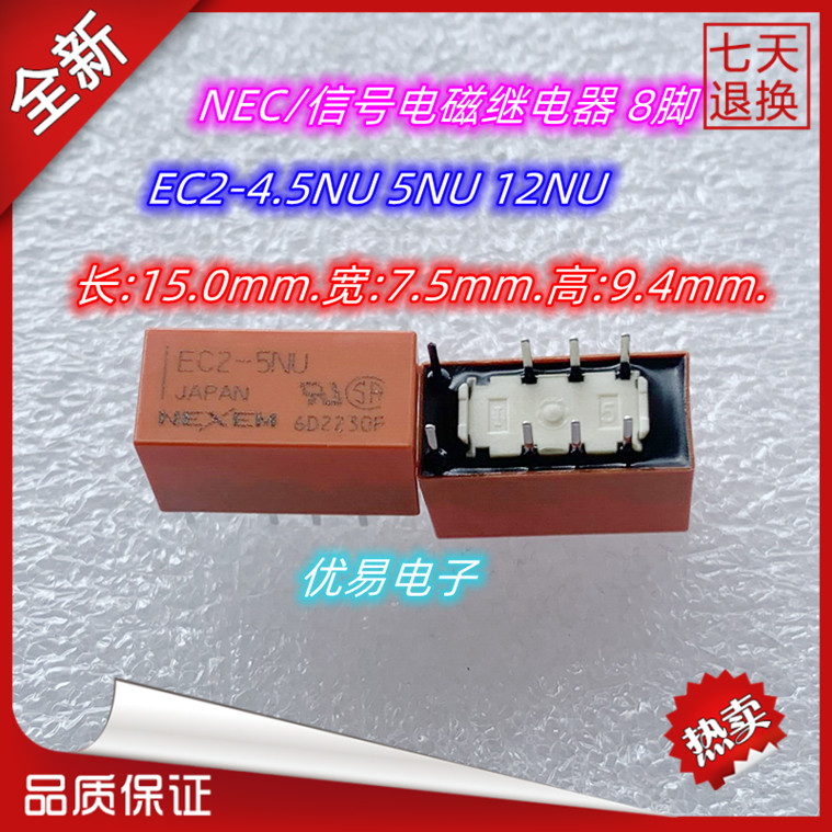 NEXEM/NEC信号继电器EA2 EB2 EC2 EE2 UD2 UC2-5NU 12NU 4.5NU 24