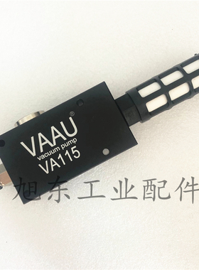 原装VAAU威奥真空泵真空发生器VA110 VA115 VA120