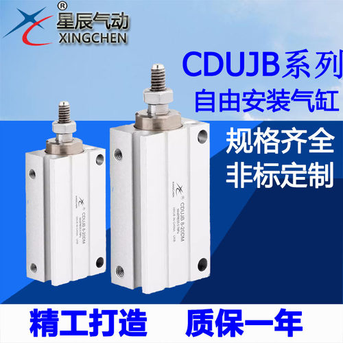 星辰气动小型自由安装缸
