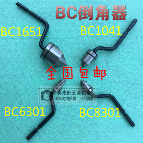 倒角刀头 修边刀片 沉头刀 BC6301 BC8301 BC1041 BC1651