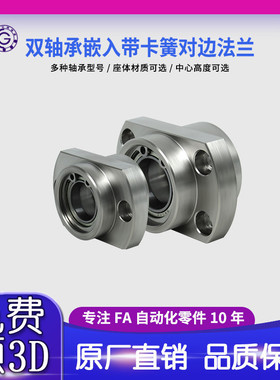 RHD双轴嵌入带卡簧对边法兰组件带座轴承BGCZ BFU52固定轴承座10