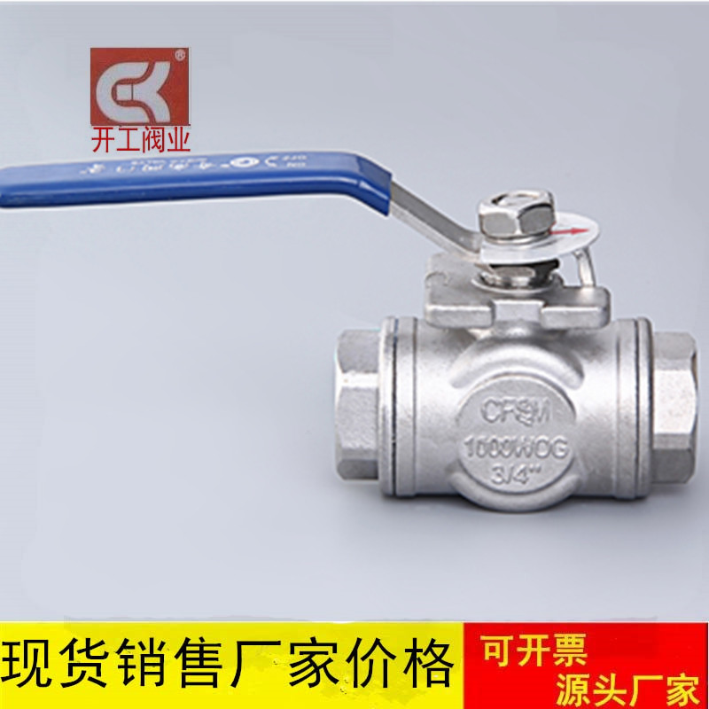 不锈钢三通阀门丝扣内螺