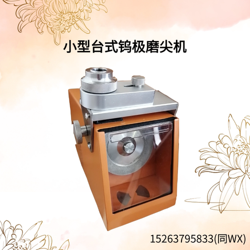 TM-1小型台式钨极磨尖机 钨极打磨机磨尖机 钨极研磨机
