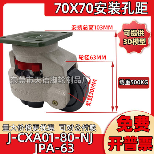 上隆重型万向水平调节脚