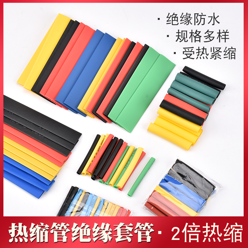 热缩套管彩色线材接口护