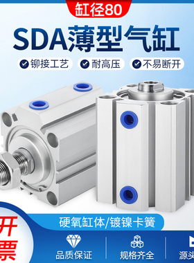 SDA80x15x20X25X30X40X50X75X100SB气动大缸径大推力薄型气缸