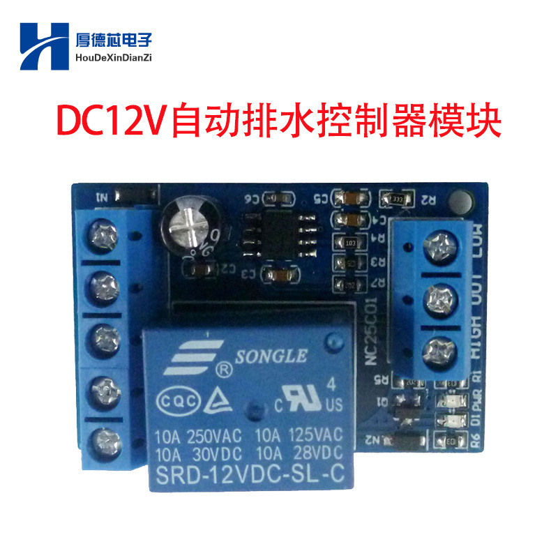 自动排水控制器继电模块