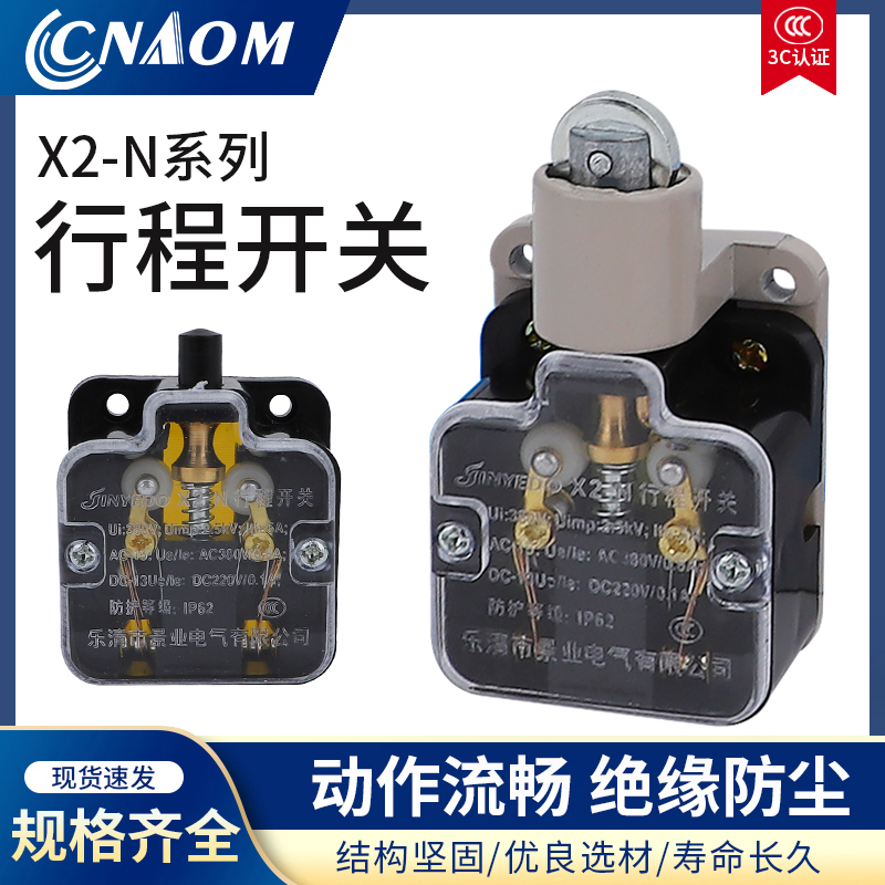 X2-N行程开关限位开关380v3a2安小型机床数控微动开关LX-X2/N