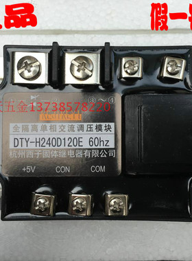 杭州西子固态继电器 DTY-H240D120E G F H全隔离单相调压模块60HZ