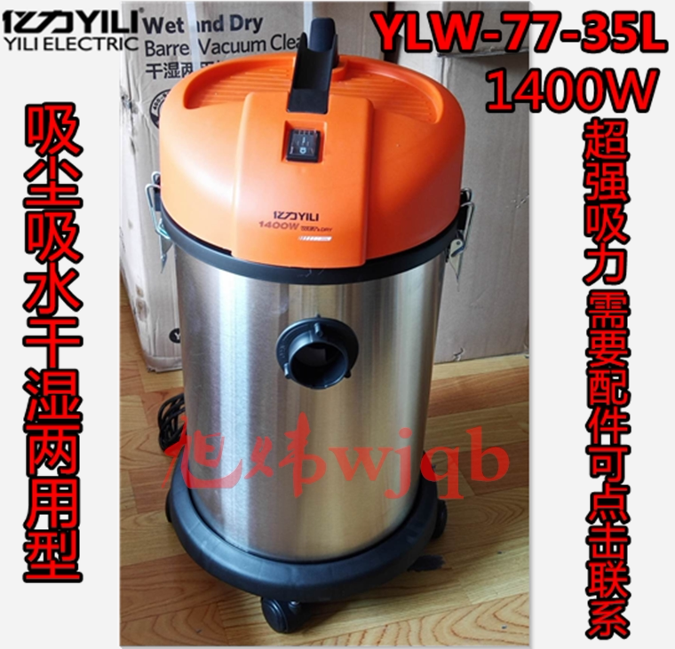 亿力YLW77-35L工业级吸尘器桶式干湿两用1400W墙面打磨机粉尘专用