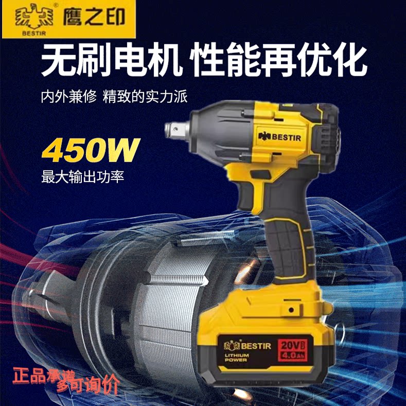 鹰之印无刷电动扳手20V大扭力架子工木工锂电冲击风炮扳手P0943