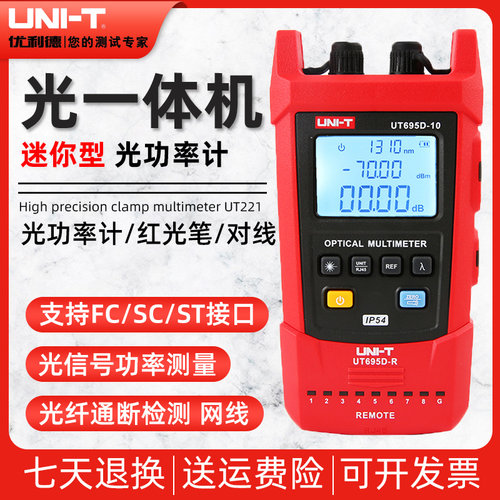 优利德UT693D/UT695D-10手持式光功率计光纤测试仪光衰测试光通断