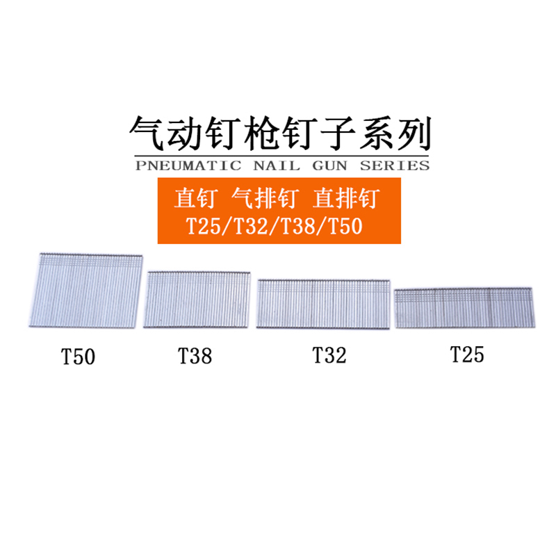 T32 T38 T50气动枪钉直钢排钉木工钉子工具