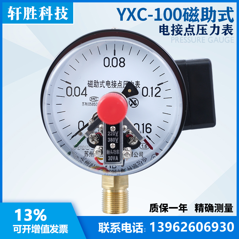 磁助式电接点压力表气体