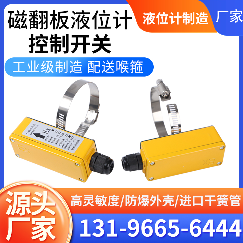 耀晨磁翻板液位计报警开关限位开关感应控制XQ发讯器保持触点220V