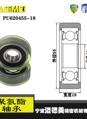 厂家直销迈锶美展示器材专用包胶轴承PU620455-18品质聚氨酯滑轮