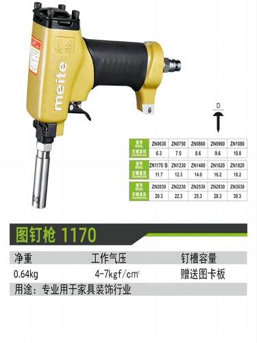 美特图钉气枪动铜泡沙发