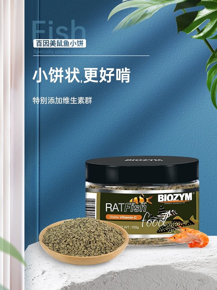 BIOZYM百因美下沉型鼠鱼专用饲料不浑水鱼食鱼粮鲶鱼异形鱼观赏鱼,农机/农具/农膜,灌溉工具,淘宝优惠券,粉丝福利购,淘宝优惠卷