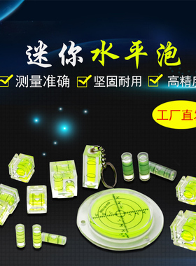 铅笔硬度计万向水平泡水准泡水平仪水准器 水准仪高精度绿色水泡