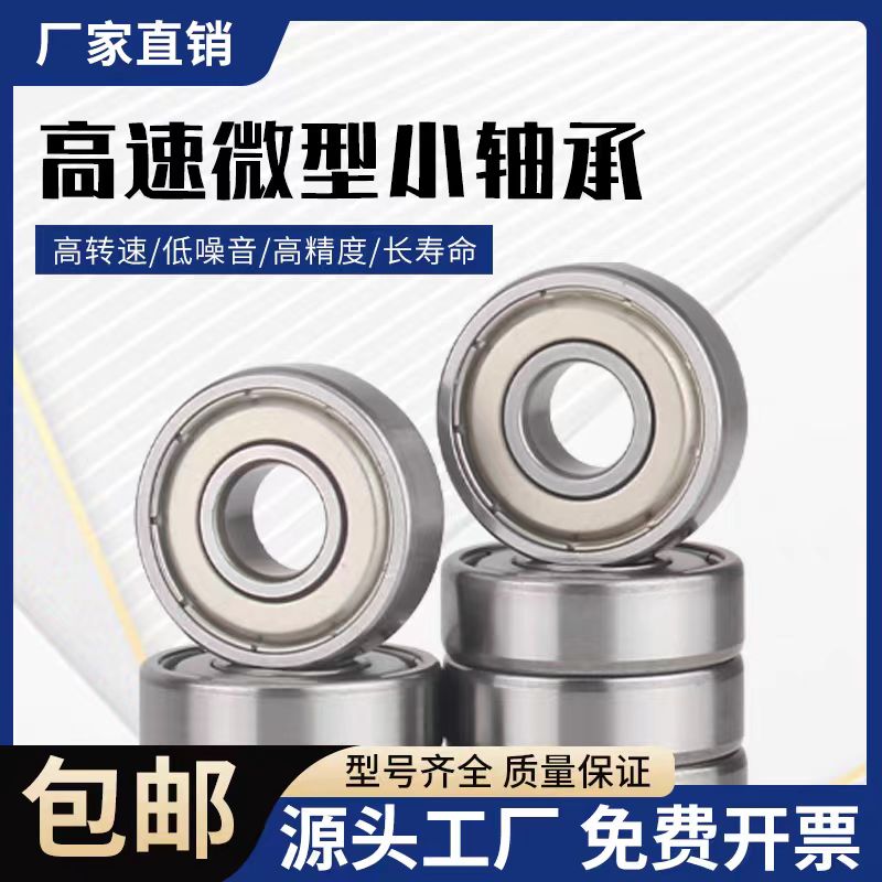 微型开式轴承F676 LF1060 MF83 MF93 MR106 MR126 MR95 MR93 MR83