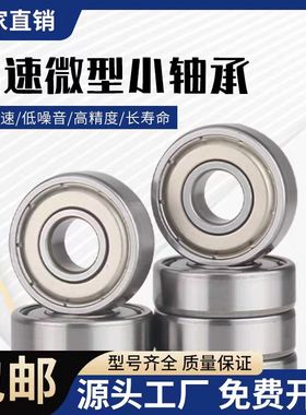 微型轴承 MR115 MR117 MR125 MR126 MR128 MR137 138 148 MR149ZZ