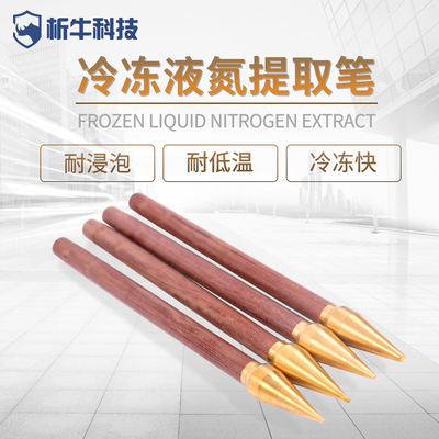 液氮笔冷冻点斑美容提取