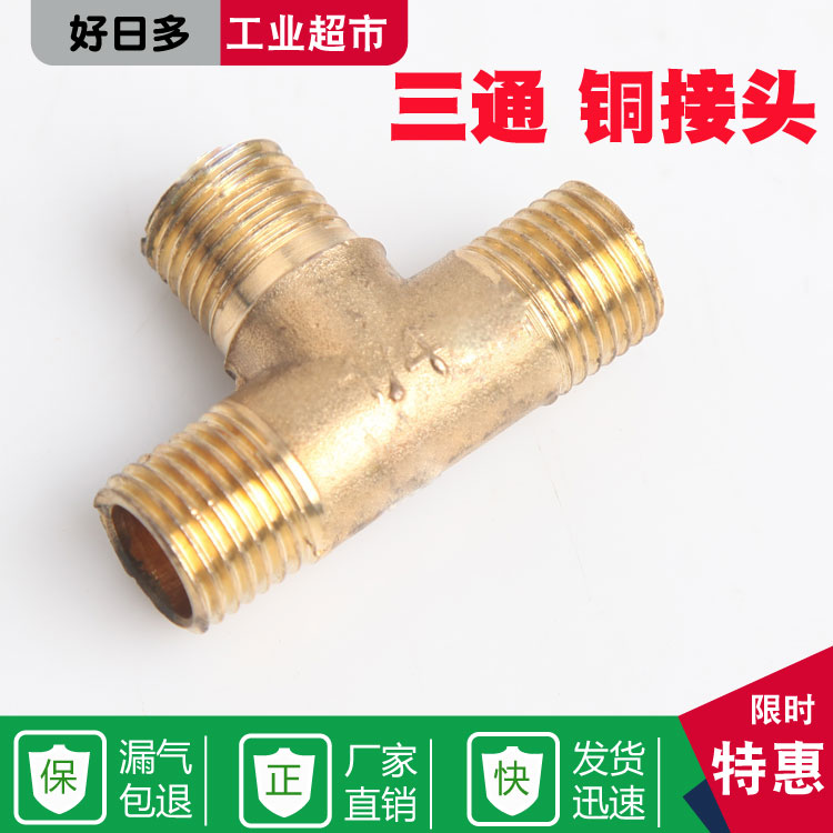 铜接头型三通内丝外牙螺