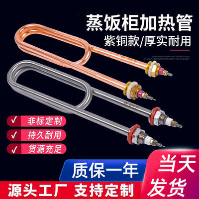 双U蒸饭车厨具电热管蒸饭机蒸饭柜加热管220V380V3KW4KW发热管棒