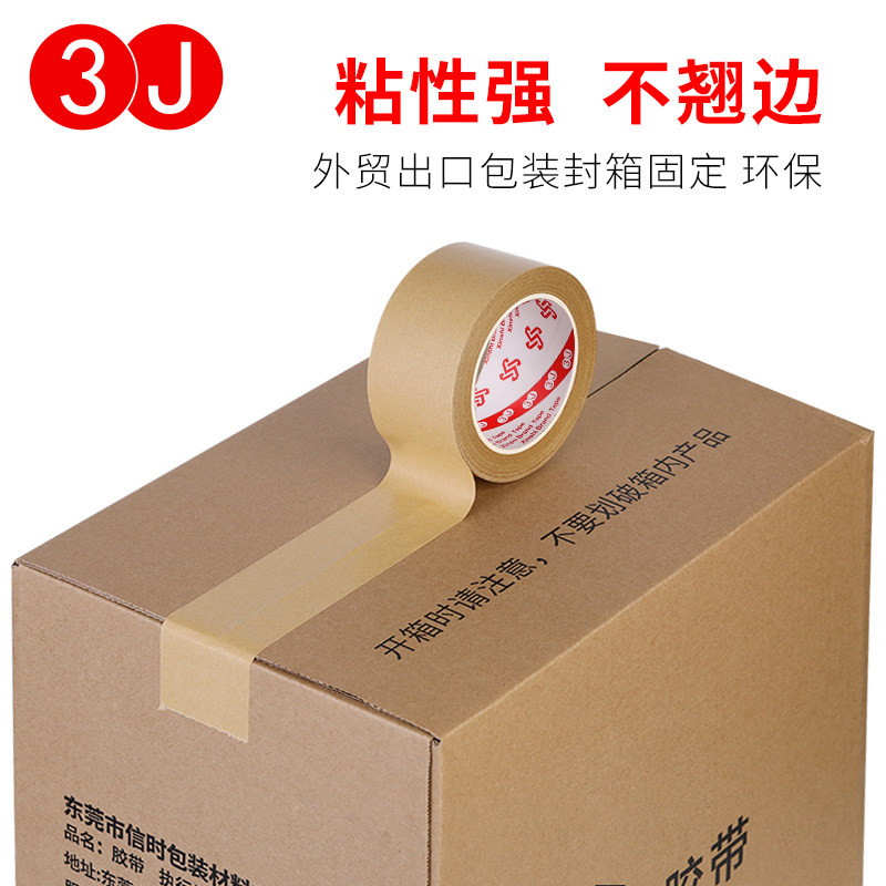 3J2033牛皮纸胶带强力高粘度可手撕免水牛皮纸质胶布快递封箱包装