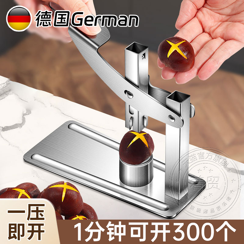 德国板栗开口器304不锈钢剥栗子神器生板粟剥壳机切锥栗去皮器