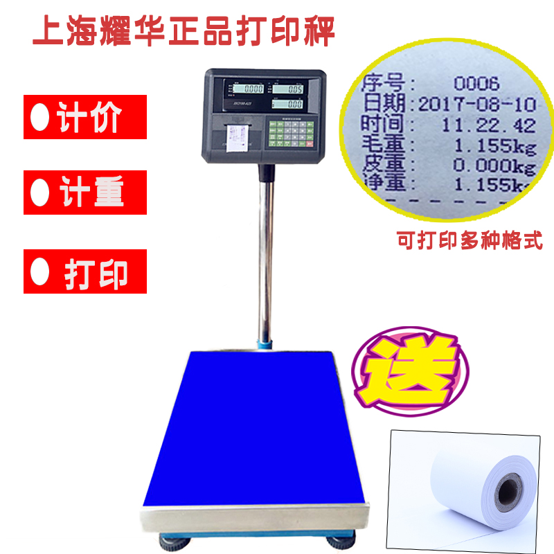 正品上海耀华电子台秤称