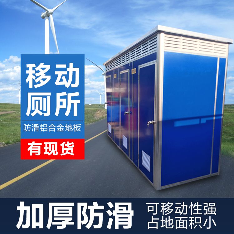 移动厕所户外淋浴房洗手