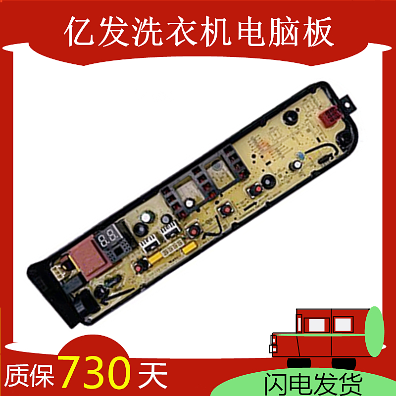 小天鹅洗衣机电脑板控制