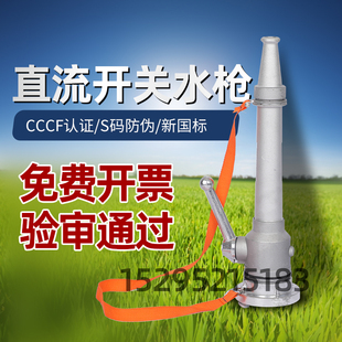 消防水枪头65内扣式 802.5寸2寸 直流带快速消防开关水枪喷头50