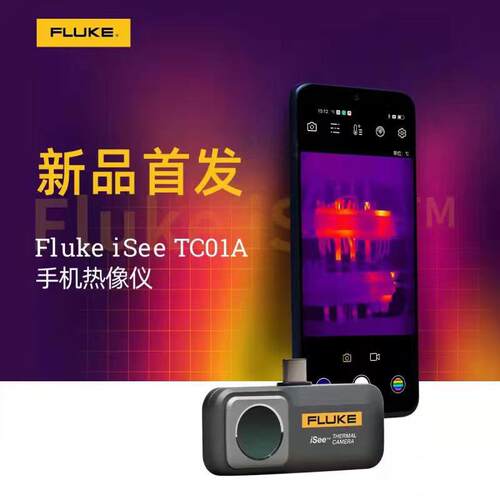 福禄克手机热像仪地暖红