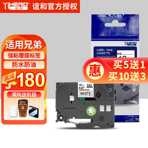 谊和适用兄弟标签机色带