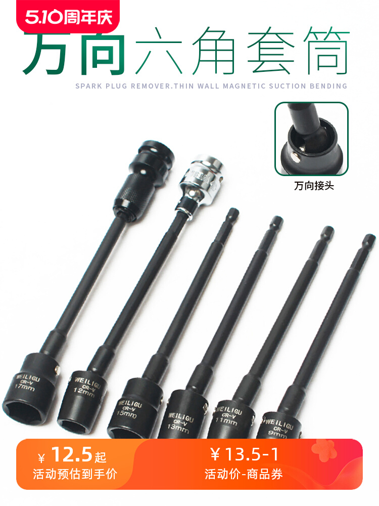 万向六角套筒扳手 风批电动扳手加长套筒头拐角转向光伏安装13mm