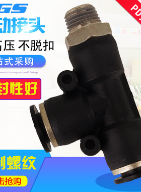 黑色侧螺纹三通接头HPD10/12/16-01/02/03/04