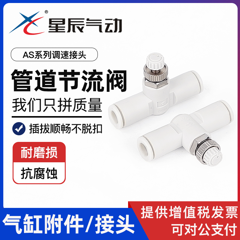 星辰气动管道节流阀调速
