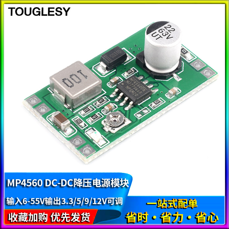 DC-DC MP4560降压稳压2A电源模块 输入6-55V输出3.3/5/9/12V可调