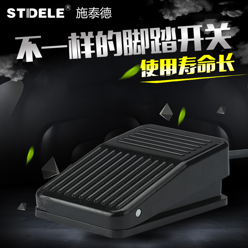 施泰德STDELE 脚踏开关FS-01 自复位 脚踩开关 踏板开关控制器