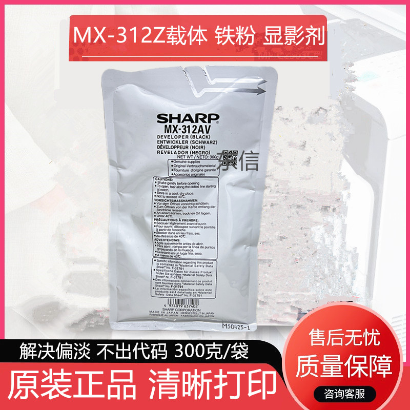 原装 夏普MX-312AV 载体M 2658 3158 2608N M261 3108 3508U 铁粉